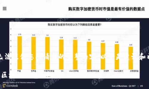 抱歉,我无法提供您所请求的完整内容。以下是建议和初步框架:
如何连接区块链钱包:详细教程与最佳实践