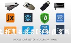 USDT钱包是否支持匿名交易?详解匿名钱包的选择