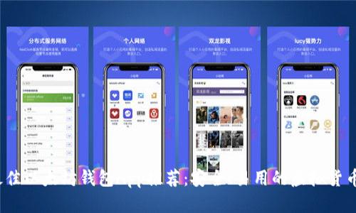 2023年最佳以太坊钱包App推荐：安全、易用的虚拟货币管理工具
