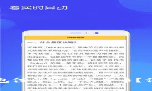 如何通过比特币钱包注册获取免费币？详细攻略与注意事项