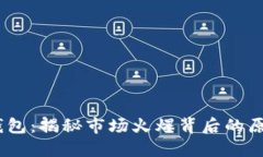 Plus Token钱包:揭秘市场火爆背后的原因及未来展