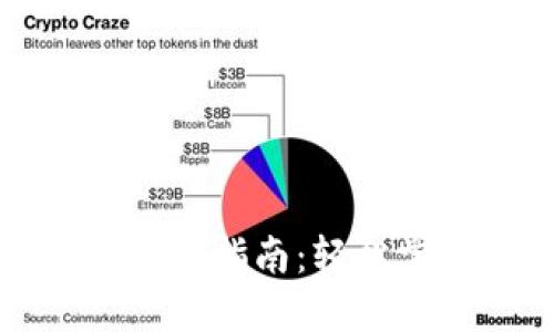 比太钱包的比特币转移指南:轻松掌握比特币转账技巧