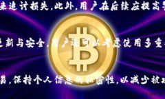 如何防范虚拟币钱包盗刷及其安全措施 / gu