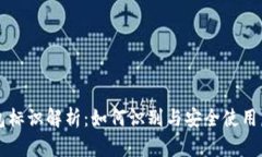 虚拟币钱包标识解析:如何识别与安全使用虚拟