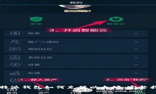 比特派钱包如何充值以太坊:完整指南