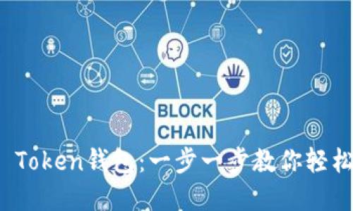 如何注册Plus Token钱包:一步一步教你轻松创建加密钱包