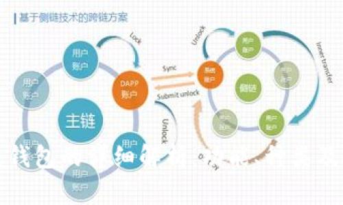 区块链钱包的详细解析:功能、种类及安全性