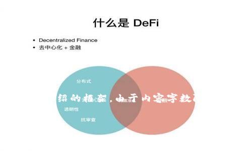 在这里我会为您提供一个关于