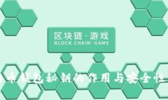 比特币钱包秘钥的作用与安全性详解