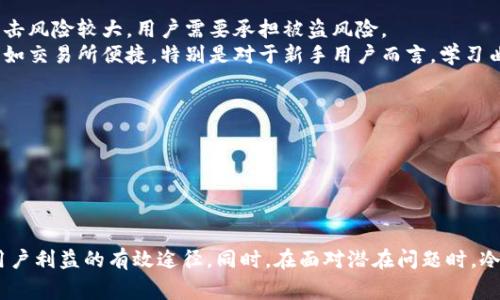 如何使用仅凭钱包地址收取USDT？详解及注意事项

USDT, 钱包地址, 加密货币/guanjianci

一、什么是USDT？
USDT（Tether）是一种基于区块链技术的稳定币，旨在保持与传统法币（如美元）1:1的价值挂钩。由于其稳定性和便捷性，USDT成为许多加密货币交易所和个人用户在交易时的首选。它具有区块链资产特有的优势，如透明性、高效的价值转移等。与其他加密货币相比，USDT在波动性方面表现得相对稳定，这使得它成为投资者进行资金转移和价值存储的重要工具。

二、如何收取USDT？
收取USDT的操作相对简单，最核心的部分就是拥有一个支持USDT的钱包。无论是硬件钱包、软件钱包还是交易所钱包，只要生成了一个USDT的钱包地址，你就能够接收USDT。
具体流程如下：
ol
    li选择一个支持USDT的钱包并创建一个账户。/li
    li在钱包中找到USDT部分，生成一个专属的USDT钱包地址。/li
    li将这个钱包地址提供给需要转账的人或将其输入到相应的交易平台以接收USDT。/li
/ol
钱包地址可以是二维码或文本形式，接收者可以通过扫描二维码或手动输入地址来完成交易。

三、只有钱包地址可以收USDT吗？
是的，收取USDT的唯一要求就是提供一个有效的钱包地址。用户不需要提供任何其他信息，如姓名、手机号等。在区块链网络中，钱包地址相当于银行账户号，其他用户只需向该地址发送USDT即可。
然而，在某些情况下，例如在交易所进行交易时，用户可能还需要进行其他身份验证和KYC（了解你的客户）程序，以确保合规性和安全性。虽然个人的USDT钱包地址足以接收USDT，但了解相关平台的要求也是十分必要的。

四、接收USDT时需要注意什么？
在接收USDT时，有几个重要的注意事项：
ol
    listrong确保地址的准确性：/strong在提供或输入钱包地址时，务必仔细检查，以避免因错误导致资金丢失。由于区块链交易具有不可逆性，一旦转账完成，无法找回。/li
    listrong确认网络类型：/strongUSDT存在不同的区块链网络（如以太坊（ERC20）、波场（TRC20）等）。确保发送方与接收方的钱包均在同一网络下，以避免资产丢失。/li
    listrong小额试探转账：/strong如果不确定，对方是否信任，可以先进行小额转账以确认一切正常，再进行大额转账。/li
/ol

五、常见问题解答
在使用钱包地址收取USDT的过程中，用户可能会遇到一些常见的问题。以下是五个相关问题及其详细解答：

1. 如何选择合适的钱包来收取USDT？
选择合适的钱包是接收USDT过程中非常关键的一步。市面上钱包种类繁多，用户需根据实际需求进行选择。
首先，考虑安全性，硬件钱包相对安全，但不方便日常使用；而软件钱包、APP钱包则相对便捷。选择时应注重钱包提供者的声誉和用户评价。
其次，进行功能对比。确保所选钱包支持USDT，并且能支持所希望使用的网络类型。同时，一些钱包还提供额外功能，如资产管理和交易所功能，能够更好地帮助用户管理其资产。
最后，用户体验也是挑选钱包时不可忽视的因素。钱包的界面友好程度、操作简易性都会影响到用户的使用体验。使用前可以先下载试用，看看是否符合需求。

2. USDT可以通过哪些方式进行转账？
USDT的转账方式主要包括链上转账和通过中心化交易所进行转账。链上转账意味着通过区块链网络直接将USDT发送给目标地址，这种方式透明且不受地域限制。
通过交易所进行转账通常适用于需要进行交易的场景。用户可以将USDT存入交易所，然后利用交易所的内部系统进行转账。这种方式通常能够更快地完成转账，但需要遵循交易所的规则及账户限制。
此外，还可以利用交易所提供的OTC（场外交易）服务，在平台上找到买卖双方进行交易，这通常适合大额转账。无论选择哪种方式，需确保了解相关费用及风控措施。

3. 收到USDT后，应该如何管理这些资产？
在收到USDT后，管理资产非常重要。良好的管理不仅能保护资产安全，还能实现有效增值。
首先，建议用户及时备份钱包信息，确保在出现设备丢失时能够找回资产。使用硬件或冷钱包时，务必保管好助记词。
其次，建议定期查看钱包余额及交易记录，留意未授权的交易，及早发现潜在的安全隐患。如果有必要，可以将部分资产转至其他安全性更高的钱包中。
此外，对于希望增值的用户，可以考虑将USDT进行投资，参与DeFi项目或放入流动性池，以便产生一定的利息或收益。享受加密货币所带来的新机遇。

4. 交易所平台上和单独钱包的区别是什么？
交易所平台和单独钱包各有优劣，用户应根据自身需求进行选择。
交易所平台的优势在于便利性和流动性，用户能够方便地买卖各种加密资产，且平台通常提供较为丰富的交易工具和分析数据。但其安全性相对较低，黑客攻击风险较大，用户需要承担被盗风险。
单独钱包的优势则在于用户对资产的完全控制，且通常能提供更高的安全性。用户完全掌控自己的私钥和资产，无需担心平台的安全性问题。劣势在于操作不如交易所便捷，特别是对于新手用户而言，学习曲线相对陡峭。

5. 如果收到错误的转账怎么办？
如果收到的USDT地址不符或转账量错误，用户需要及时采取措施来减少损失。首先，检查自己钱包中的所有记录，确认是否为自己账户上的错误交易。
如果确实为错误转账，用户需要联系转账方，说明情况，若转账方愿意补救，二者可共同协商进行处理；如果对方是陌生人，需耐心寻找其他途径解决。
需要明白，区块链平台的特性决定了交易不具备可逆性，因此建议在交易前进行谨慎操作，避免出现不可挽回的损失。

总结
虽然USDT收款过程中只需一个有效的钱包地址，但了解相关的知识和注意事项能够大大降低风险。选用合适的钱包、确保地址准确、定期管理资产都是保护用户利益的有效途径。同时，在面对潜在问题时，冷静应对并采取有效措施同样重要。希望本文对您的USDT收款过程有所帮助。