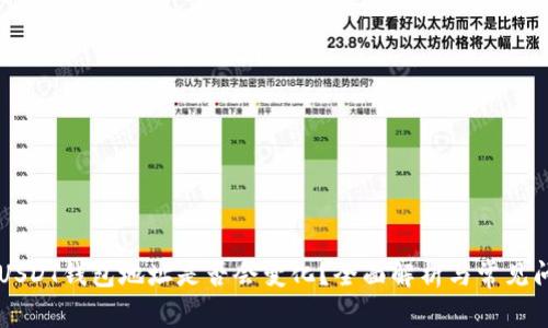 交易所USDT钱包地址是否会变化?全面解析与常见问题解答