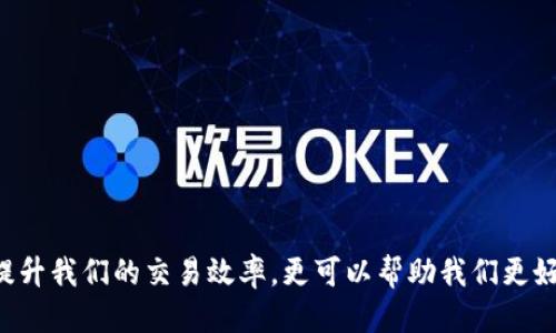   小狐狸钱包如何将以太坊折合USDT？ / 

 guanjianci 小狐狸钱包,以太坊,USDT /guanjianci 

## 小狐狸钱包如何将以太坊折合USDT？

在当今的加密货币市场中，USDT（Tether）作为一种广泛使用的稳定币，起着至关重要的作用。其与美元的挂钩使得USDT成为投资者在波动大的市场中规避风险的一种有效手段。而小狐狸钱包（MetaMask）作为一款流行的以太坊钱包，能方便地管理以太坊及其代币，为用户提供了将以太坊折合USDT的便捷方式。本文将深入探讨如何通过小狐狸钱包将以太坊折合成USDT，相关的交易流程、安全性注意事项以及常见问题。

### 一、什么是小狐狸钱包及其功能？

小狐狸钱包是一款基于以太坊区块链的去中心化钱包，用户可以通过它方便地存储、接收和发送以太坊及其代币。它支持ERC-20和ERC-721代币，非常适合参与以太坊网络上的去中心化应用（DApp）和去中心化金融（DeFi）项目。

#### 小狐狸钱包的主要功能：

1. **资产管理**：用户可以在钱包内管理以太坊和ERC-20代币。
2. **简单易用的用户界面**：即使是新手用户也能轻松上手。
3. **与DApp的无缝对接**：支持与多种DApp集成，例如去中心化交易所（DEX）。
4. **安全性**：用户掌控私钥，减少黑客攻击风险。

### 二、如何将以太坊折合为USDT

将以太坊转化为USDT的过程其实就是进行一次交易，以下是详细步骤：

#### 1. 设置小狐狸钱包

首先，如果你还没有小狐狸钱包，你需要在官方网站上下载并安装它。安装完成后，创建一个新钱包并妥善保管好助记词，切勿泄露。

#### 2. 加入以太坊和USDT

确保你的小狐狸钱包内有足够的以太坊（ETH），用于支付交易手续费。若需要买入USDT，可以选择通过去中心化交易所（如Uniswap、SushiSwap等）进行交易。

#### 3. 选择去中心化交易所（DEX）

在小狐狸钱包内，选择一个去中心化交易所。以Uniswap为例，你可以输入交易对（ETH/USDT），选择你要交易的数量。

#### 4. 确认交易

在确认交易之前，请检查交易的详细信息，包括交易手续费、汇率等。需要注意的是，在市场波动期间，可能会出现滑点，因此对价格变动要保持谨慎。

#### 5. 完成交易

确认交易后，等待区块链确认。完成后，你将在钱包内看到相应数量的USDT。

### 三、USDT的优势

USDT作为是一种稳定币，它在加密市场中有以下几个优势：

1. **价值稳定**：由于USDT与美元挂钩，因此其价值相对稳定，非常适合用于交易和避险。
2. **广泛接受**：几乎所有交易所都支持USDT，增加了其流动性。
3. **快速交易**：在链上转账速度快，且手续费相对较低。

### 四、安全性问题

在进行加密货币交易时，安全性始终是一个重要的问题。以下是一些保持账户安全的建议：

1. **使用强密码**：设置一个强而独特的密码，尽量避免使用容易猜到的词汇或数字。
2. **启用二次验证**：尽可能开启二次身份验证（2FA）来多一层保障。
3. **定期备份**：定期备份钱包中的助记词和私钥，并将其存放在安全的地方。
4. **避免钓鱼网站**：确保只通过官方渠道访问小狐狸钱包，防止被骗。

### 五、常见问题

#### 问题1：在小狐狸钱包中如何查看USDT余额？

为了查看USDT余额，你只需进入小狐狸钱包，找到“资产”或“Tokens”选项，USDT余额将会显示在列表中。如果你没有找到USDT，请确保将其添加到钱包中，选择“添加代币”，输入USDT的合约地址。

#### 问题2：是否可以在小狐狸钱包中直接购买USDT？

小狐狸钱包本身并不支持直接购买USDT，但你可以通过去中心化交易所进行交易。通过连接到Uniswap等交易所，你可以用ETH直接交易为USDT。

#### 问题3：交易费用如何计算？

交易费用主要由网络的天然流量和供需决定。在高流量期间，交易费可能大幅上升。小狐狸钱包会在提交交易之前显示估算的费用，用户可根据这一信息决定是否继续交易。

#### 问题4：转换USDT是否存在限制？

不同的交易平台对于USDT的兑换量、频率会有不同限制。某些去中心化交易所可能会限制单次交易的USDT数量，用户需要确认所用平台的具体规定。

#### 问题5：USDT有什么用途？

USDT的用途非常广泛，既可以在交易所中作为交易对使用，也可以用作持有资产的一种方式，甚至在某些地方可以用来进行购物，起到传统货币的作用。

总结来看，小狐狸钱包不仅是管理以太坊和USDT的工具，同时也是进入去中心化金融世界的重要一环。通过了解和掌握如何使用小狐狸钱包有效地进行以太坊与USDT之间的兑换，不仅能够提升我们的交易效率，更可以帮助我们更好地驾驭波动的加密市场。希望本文能够为大家提供有价值的信息与帮助。
