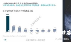 比特币钱包最新功能详解:如何安全便捷地储存
