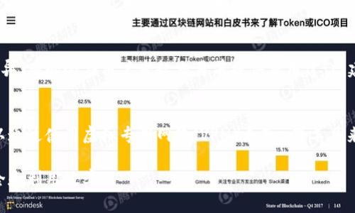 比特币钱包的诞生与发展历程/
比特币钱包, 比特币, 数字货币/guanjianci

比特币钱包是数字货币交易中不可或缺的工具，它为用户提供了安全存储和管理比特币的功能。在比特币这一创新数字货币的诞生过程中，钱包作为重要的配套工具，其推出与发展也历程悠久。本文将详细介绍比特币钱包的推出时间、发展过程及其对比特币生态系统的重要性，确保读者充分理解这一领域的发展脉络。

比特币钱包的起源与推出时间
比特币钱包最早的形式可以追溯到2009年，当时比特币的创始人中本聪（Satoshi Nakamoto）发布了比特币的源代码，包括其第一个钱包——Bitcoin-Qt。这一钱包不仅仅是一个存储工具，它同时也是一个与比特币网络进行交互的客户端，允许用户收发比特币并查看交易记录。随着比特币的逐渐兴起，越来越多的用户开始关注如何安全地存储他们的比特币，这迫使钱包技术的发展逐步演化。

从2009年至今，比特币钱包经历了多次重大的技术升级和形式的变化，极大地方便了用户的使用体验。最初的比特币钱包是桌面客户端，用户需要下载其全部区块链数据，这在当前已经不是主流形式。随着技术的进步，网络钱包、手机钱包，以及硬件钱包等多种钱包形式相继问世，为用户的需求提供了更多样的选择。可以说，2009年是比特币钱包的起点，而之后的发展历程则是不断适应用户需求和安全挑战的过程。

比特币钱包的类型和功能
随着比特币的普及和技术的不断演进，各种类型的比特币钱包应运而生。以下是几种常见的比特币钱包类型：

ul
listrong桌面钱包：/strong这是最早的比特币钱包形式，安装在个人计算机上，用户需要下载整个比特币区块链。桌面钱包通常安全性较高，但面临着病毒和恶意软件的风险。/li
listrong移动钱包：/strong这类钱包针对智能手机用户，便于随时随地进行交易。移动钱包通常提供二维码扫描等便捷功能，但也意味着用户需要关注手机安全。/li
listrong网络钱包：/strong网络钱包托管在第三方服务器上，用户只需通过浏览器或应用程序访问。这种钱包使用简单，但风险较高，因为用户的私钥由第三方保管。/li
listrong硬件钱包：/strong硬件钱包是一个物理设备，用于安全地存储比特币私钥，降低被黑客攻击的风险。尽管价格较高，但它们因高安全性被许多重视安全的用户所青睐。/li
listrong纸钱包：/strong纸钱包是将比特币的公钥和私钥打印在纸上的形式，它被认为是一种冷存储方式。使用时需谨慎，以防止纸张损毁或遗失。/li
/ul

不论是哪种钱包，它们都具备基本的收发比特币的功能，另外许多钱包逐渐增加了更多附加功能，如多重签名、交换和交易历史记录等，这些功能都使得比特币钱包变得日益复杂与实用。

比特币钱包的安全性
安全一直是加密货币领域的主要挑战之一，比特币钱包也不例外。用户的比特币安全与钱包类型及使用习惯密切相关。以下是一些提高比特币钱包安全性的建议：

ul
listrong选择合适的钱包类型：/strong如果用户优先考虑安全性，可以选择硬件钱包或纸钱包，而对于频繁交易的用户，则可以选择移动或网络钱包作为便利的选择。/li
listrong启用双重认证：/strong许多钱包服务提供商支持双重认证，这是增加安全性的重要手段，即使密码被泄露，攻击者仍需第二步验证才能访问账户。/li
listrong定期备份：/strong对于桌面钱包和移动钱包，用户要定期备份钱包文件，确保在设备丢失或损坏的情况下可以恢复资产。/li
listrong使用强密码：/strong设置复杂且独特的密码，并定期更换，这是保护私钥安全的基础措施。/li
listrong保持软件更新：/strong常规检查和更新钱包软件，确保使用最新的安全协议和漏洞修复版本。/li
/ul

总的来说，比特币钱包的安全性在很大程度上依赖于用户自身的使用和管理习惯，了解并采取适当的安全措施可以大大降低风险。

比特币钱包的发展趋势
在数字货币市场的快速发展中，比特币钱包也在不断进化，以下是一些未来的发展趋势：

ul
listrong提升用户体验：/strong随着比特币用户的增加，钱包服务商们越来越注重用户体验，简化操作流程、增加用户友好的界面设计，以吸引更多新用户。/li
listrong跨链功能：/strong随着区块链技术的发展，许多钱包开始支持多种数字货币，甚至不同区块链之间的资产互通功能，这将大大提升钱包的实用性。/li
listrong智能合约集成：/strong一些钱包正在逐渐集成智能合约功能，使得用户在钱包内也能实现复杂的交易逻辑，而不需要单独的合约平台。/li
listrong增强安全措施：/strong随着网络安全形势日益复杂，未来钱包将继续加强多重身份验证、生物识别技术等新型安全技术的集成，以抵御潜在的攻击。/li
listrong支持更多金融服务：/strong比特币钱包未来有望不仅限于存储和交易功能，还可集成借贷、支付、投资等更多金融服务，真正变成综合的金融工具。/li
/ul

综上所述，比特币钱包自2009年以来不断发展，已经形成了多样化的产品阵营。安全性、便捷性和多功能性将是未来钱包发展的三大核心方向。

用户在使用比特币钱包时注意的事项
使用比特币钱包时，用户需要了解一些基本注意事项，以避免潜在风险和问题：

ul
listrong选择信誉良好的钱包服务：/strong在选择钱包时，用户应优先考虑那些在市场上有良好口碑和用户评价的钱包服务，以减少诈骗和服务不稳定的风险。/li
listrong认真对待私钥管理：/strong私钥是能够访问用户比特币的关键，任何人掌握私钥都可以轻易转移用户资产，因此必须妥善保管并定期更换。/li
listrong避免在公共网络上进行交易：/strong公共Wi-Fi存在安全隐患，用户在使用比特币钱包时尽量在可信的私有网络环境下操作，避免信息被窃取。/li
listrong了解钱包的费用结构：/strong不同的钱包在交易费用方面有不同的政策，用户在选择时要了解相关费用，以便更好地管理交易成本。/li
listrong关注市场动态：/strong比特币的市值和走势受到多种因素影响，用户需保持对市场形势的关注，从而调整自己的投资策略和钱包管理方案。/li
/ul

通过了解这些注意事项，用户可以更有效地保护自己的资产，安全使用比特币钱包。

常见问题解答
在关于比特币钱包的问题中，有几个常见问题也是用户十分关注的，以下是对此的深入解答：

1. 比特币钱包能否被黑客攻击？
比特币钱包确实可能成为黑客的攻击目标，尤其是网络钱包和移动钱包，这些因其数据存储在第三方服务器上而面临较大的安全风险。然而，通过使用强密码、双重认证等手段，可以提高安全性，降低被黑客攻击的机率。同时，尽量避免在公共网络上进行交易，并定期更新钱包软件，增强安全防护。

2. 如何找回丢失的比特币钱包？
如果用户遗失了比特币钱包（尤其是纸钱包或硬件钱包），恢复的可能性取决于是否有备份或助记符。许多钱包应用都会提供助记符，这是一组可以用来恢复钱包的单词，如果用户保留了这些信息，可以通过输入助记符找到钱包。但若没有备份信息，钱包内的比特币将几乎无法找回。

3. 可以将比特币钱包转移到新设备吗？
大部分比特币钱包支持在新设备上的转移，用户需要首先在新设备上安装相同的钱包应用，然后使用助记词或私钥进行恢复。这一过程通常比较简单，但用户在操作中需保持私钥和助记词的安全，以免在转移过程中被盗取。

4. 比特币钱包的费用如何计算？
比特币钱包的费用通常与交易所需的矿工费用（网络费用）相关。用户在进行比特币转账时，需为交易支付一定的手续费，以激励矿工对交易的处理。不同钱包在费用计算上可能会有所差异，有的会在用户发起交易前提供费用建议，建议根据网络繁忙程度适时调整费用，以保证交易的高效和安全。

5. 比特币钱包如何保持私密性？
私密性是比特币钱包的重要特性之一，因为比特币交易是通过区块链公开记录进行的，所以用户需要采取额外的措施确保个人信息的安全。除了使用强密码、启用双重认证外，用户还可以通过使用虚拟专用网络（VPN）和Tor等工具来提升网络隐私，避免身份信息的泄露，从而保护个人资产安全。

总之，比特币钱包是数字货币存储与交易中至关重要的一环。随着时间的推移，钱包的功能正变得越来越丰富，用户在使用中需要持续关注相关的安全举措及市场变化，以保障其资产安全和利用效率。
