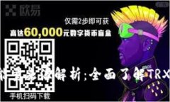 TRX钱包能量来源解析：全面了解TRX能量机制