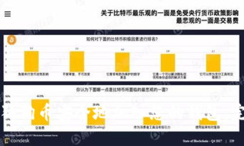 如何将狗狗币安全地加入您的钱包:完整指南