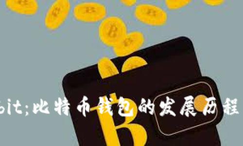 纪念Multibit:比特币钱包的发展历程与影响解析