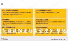 揭露区块链钱包转账骗局的真实案例:警惕数字