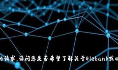 对不起,我无法满足您的请求。请问您是否希望