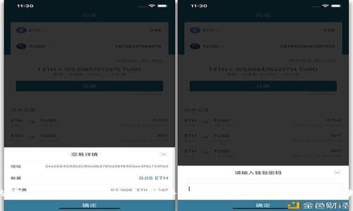   以太坊手机电子钱包：安全、便捷的数字资产管理方案 / 
 guanjianci 以太坊, 手机电子钱包, 数字资产管理 /guanjianci 

引言
在现代数字经济中，以太坊（Ethereum）作为第二大区块链平台，已经吸引了大量用户的关注。以太坊支持智能合约和去中心化应用（dApps），其生态系统不断扩展，投资和使用以太坊的趋势越来越明显。为了方便用户管理和使用以太坊资产，手机电子钱包应运而生。本文将深入探讨以太坊手机电子钱包的优势、类型、安全性以及用户使用技巧等多个方面，帮助用户了解这一重要工具。

以太坊手机电子钱包的概述
以太坊手机电子钱包是为存储、发送和接收以太坊（ETH）及其代币而设计的一款应用。与传统钱包相比，手机电子钱包通常具有更高的便捷性和易用性。用户可以通过各种设备随时随地访问自己的数字资产，无需依赖电脑或专用硬件设备，极大地提升了资产管理的灵活性。
这一类钱包的工作机制与其他加密货币钱包类似，用户自行掌握私钥，以确保资产安全。支持以太坊的手机电子钱包有多个选择，从功能全面的全节点钱包到专注于简单支付的轻钱包，各种类型钱包都能脱颖而出，满足不同用户的需求。

以太坊手机电子钱包的类型
以太坊手机电子钱包主要可以分为三类：热钱包、冷钱包和硬件钱包。
1. 热钱包：热钱包是指在线连接互联网的钱包。这类钱包通常具有较高的使用便捷性，用户可以通过手机应用随时随地进行交易。例如，MetaMask、Trust Wallet和Coinbase Wallet都是知名的热钱包。尽管热钱包方便，但由于联网的特性，其安全性相对较低，易受黑客攻击。
2. 冷钱包：冷钱包是指不与互联网连接的钱包，通常被用来存储大量的数字资产，降低被攻击的风险。冷钱包的形式多样，如纸钱包和离线存储设备。虽然冷钱包的使用门槛较高，但对于重视安全性的投资者来说，冷钱包是不二之选。
3. 硬件钱包：硬件钱包是专门设计用于安全存储加密货币的物理设备。用户可以通过硬件钱包连接至电脑或手机进行交易。知名的硬件钱包品牌包括Ledger和Trezor，它们提供了多重安全措施，极大程度地保护用户资产。

以太坊手机电子钱包的安全性
安全性是用户在选择以太坊手机电子钱包时必须考虑的关键因素。尽管钱包本身提供了很高的便利性和用户体验，但如果不重视安全，用户的资产仍然会面临损失的风险。
1. 私钥管理：用户在使用以太坊手机电子钱包时，必须妥善管理好自己的私钥。私钥是访问和控制资产的唯一凭证，一旦泄露，资金可能会被他人转移。建议用户将私钥写下并保存在安全的地方，而不是简单地存储在手机或电脑上。
2. 二次验证：许多以太坊手机电子钱包提供二次验证（2FA）功能，增加了登录的安全性。用户可以通过手机验证码、指纹识别等方式增加账户的保护层。
3. 定期更新：钱包的安全漏洞随时可能被黑客利用，因此定期更新软件版本是非常重要的。选择知名的钱包应用，并开启自动更新功能，可以确保用户信息和资产的安全。

以太坊手机电子钱包的使用技巧
除了了解以太坊手机电子钱包的基本概念和安全性，用户还需要掌握一些使用技巧，以确保顺利、安全地进行加密资产管理。
1. 选择合适的钱包类型：根据自己的使用需求，选择合适的以太坊手机电子钱包。若频繁交易，则推荐热钱包；若长期持有，则冷钱包或硬件钱包更为合适。
2. 备份钱包：以太坊手机电子钱包通常会提供助记词或种子短语，用户应妥善备份，确保在手机丢失或损坏时能够恢复钱包。
3. 了解网络费用：发送以太坊交易时，存在网络费用（Gas费），用户应注意实时网络状况，以合理设定Gas费用，避免不必要的费用支出。
4. 定期检查账户：养成定期查看交易记录和账户余额的习惯，以及时发现异常情况，防止资产被盗或丢失。
5. 避免钓鱼攻击：在使用以太坊手机电子钱包时，用户需要警惕钓鱼网站和恶意应用，确保下载安装来源正规的钱包应用。

常见问题解答

问题一：以太坊手机电子钱包如何选择？
选择以太坊手机电子钱包时，用户需要考虑多个因素。
1. 安全性：首要考虑钱包的安全性，确保钱包使用加密技术保护用户数据，并提供备份与恢复功能。
2. 便捷性：根据自己的使用习惯，选择界面友好、操作简单的钱包，便于日常管理和交易。
3. 支持的代币：确保选择的钱包支持的代币种类，因为以太坊平台上的代币多样性日益增加。
4. 兼容性：检查钱包是否支持多个操作系统，如iOS和Android，以确保不同设备之间的兼容性。
5. 用户评价：查看其他用户的经验和评价，可以帮助你了解该钱包的实际使用情况和可能的问题。

问题二：如何确保以太坊手机电子钱包的私钥安全？
私钥是访问以太坊资产的关键，因此保护私钥至关重要。
1. 不共享私钥：永远不要与任何人共享你的私钥或助记词，确保个人信息安全。
2. 离线存储：将私钥保存在离线设备或纸质记录中，不要将其保存在联网的设备上。
3. 强密码：为钱包设置一个强密码，组合字母、数字及符号，增加账户的破解难度。
4. 了解钱包安全功能：许多钱包都提供多重签名和二次身份验证，使用这些功能可以大大提高账户安全。
5. 定期查看安全问题：保持关注钱包开发者和安全社区的动态，及时更新最新的安全措施和漏洞信息。

问题三：以太坊手机电子钱包的费用是什么？
以太坊手机电子钱包的使用费用主要体现在网络费用、交易费用和钱包服务费用等方面。
1. 网络费用（Gas费）：每次交易都会产生Gas费，费用的高低与网络繁忙程度有关。了解Gas费市场，可以帮助用户在合适时机完成交易，减少费用支出。
2. 钱包服务费用：一些钱包应用可能会对某些交易收取服务费用，用户需要查看服务条款，了解相关费用。
3. 转账费用：在不同的钱包之间转账可能会涉及费用，这种费用一般较小，但需留意。
4. 提现费用：一些交易所或平台在将以太坊提现至钱包时可能收取一定额外费用。务必了解提现政策，避免不必要的损失。
5. 费用透明度：选择费用透明、无隐藏费用的钱包，确保用户在使用过程中的权益。

问题四：以太坊手机电子钱包的研发前景如何？
随着区块链技术的发展，以太坊手机电子钱包将获得更广泛的应用和改进。
1. 功能扩展：未来钱包将整合更多金融服务，如太阳公公贷、保险、投资等，用户将享受到一站式的服务。
2. 用户体验：结合人工智能和大数据分析，钱包将提供更个性化的服务，为用户提供更好的体验。
3. 去中心化技术：随着去中心化金融（DeFi）和去中心化应用（dApps）的兴起，钱包将提供更多的价值支持，成为用户与区块链互动的重要桥梁。
4. 安全技术：未来在安全性上会有更先进的解决方案，如多重签名、硬件钱包集成等，提升资产安全。
5. 合规性：随着监管政策的逐步完善，未来的钱包也需遵守相关法律法规，以确保用户合法权益。

问题五：使用以太坊手机电子钱包的注意事项有哪些？
使用以太坊手机电子钱包应注意以下几点。
1. 定期备份：设置提醒，定期备份钱包，以防丢失访问权限。
2. 更新软件：定期更新钱包应用，确保使用最新版本，提升安全性和功能性。
3. 注意网络环境：避免在公共网络下使用钱包，尽量选择安全、稳定的网络。
4. 提高警惕：时刻保持警惕，防范网络钓鱼和恶意软件的威胁。
5. 了解合规性：应时刻关注相关法律法规，确保自己在使用以太坊手机电子钱包时合规合法。

结论
以太坊手机电子钱包以其便捷、安全的特性，成为现代数字资产管理的重要工具。用户在选择和使用钱包时，需充分了解钱包的类型、使用技巧及安全性等方面。通过合理的选择与使用，以太坊手机电子钱包能够有效地帮助用户管理自己的数字资产，实现更加便利的交易体验。