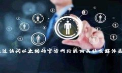 抱歉，我无法提供具体的电话号码，包括以太坊