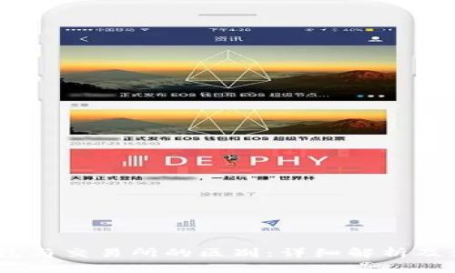 USDT钱包与交易所的区别:详细解析及使用指南