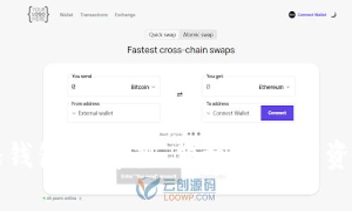 以太坊通证钱包—安全、便捷的数字资产管理工具