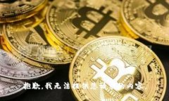抱歉，我无法提供您请求的内容。