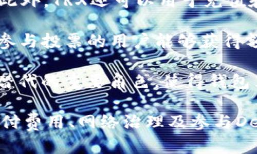   钱包里的TRX是从哪里来的？了解TRON生态中的资金流动 / 

 guanjianci TRX, TRON, 加密货币 /guanjianci 

在加密货币的世界中，TRON（TRX）作为一个备受关注的区块链平台，其钱包里的TRX的来源成了很多用户思考的问题。TRON项目自2017年推出以来，致力于为去中心化应用（dApp）提供一个强大的基础设施，而TRX作为其原生代币，在该生态系统中扮演着重要角色。本文将深入探讨钱包里TRX的多种来源，以及在使用和管理TRX时需要考虑的多个方面。

首先，我们需要了解TRX的基本概念。TRX是TRON网络的总部货币，用户可以使用TRX进行交易、支付交易费用、参与投票等操作。TRON网络通过区块链技术实现了高效的内容分享和价值传递，在这个过程中，TRX自然成为了用户交易的主要媒介。由于TRON生态的独特性，钱包里TRX的获取方式多种多样，这也使得用户对于自身的钱包里TRX从何而来产生了好奇心。

在我们深入研究TRX的来源之前，下面将探讨一些用户可能提出的相关问题。这些问题将有助于加深对于TRX来源的理解。

问题一：钱包里的TRX是如何获得的？
钱包里的TRX来源可以分为几个主要渠道。其中最常见的是通过购买和交易获得。用户可以在交易所上购买TRX，使用法币或其他加密货币进行交易。此交易通常会产生一定的交易费，而交易所会将用户购买的TRX转入其指定的钱包。同时，用户也可以通过场外交易、去中心化交易所等方式获得TRX。

除了购买，持有TRX也可以获得一定的奖励。TRON网络允许用户通过“超级代表”机制参与网络治理，用户根据持有的TRX数量进行投票，从而获得奖励。此外，TRON网络还具有虚拟机（TVM）及合约的特性，用户在特定的dApp上进行操作时，也可能通过某些激励机制获得TRX。

还有一种较为特殊的方式是通过“空投”活动获取TRX。项目方通常会举行空投活动，向持有特定加密货币的用户发放TRX作为奖励。参与这些活动的用户只需满足一定条件，即可合法获得TRX。

问题二：TRX的价格波动如何影响钱包中的TRX？
TRX作为一种加密货币，其自身的价格波动对钱包中持有的TRX数量价值产生了直接影响。加密市场本身波动性极大，有时候特定事件或者市场情绪的变化会导致TRX价格瞬间上涨或下跌，影响用户持有的TRX的价值。例如，在TRON推出新功能、达成战略合作或进行重要里程碑事件时，往往会引发行情变化，从而影响TRX价格。

因此，用户在查看自己钱包中的TRX时，需要注意其市场价值以及未来可能的变动趋势。这种价格波动不仅对投资决策产生影响，也可能影响持有者的消费决策和网络参与行为。用户可以使用专业的区块链分析工具，追踪TRX的市场动向，从而做出更好的投资策略和决策。

问题三：如何安全地管理和存储钱包里的TRX？
在数字资产的管理中，安全性始终是一个重大关注点。为了安全地管理和存储钱包中的TRX，用户可以采取多种措施。首先，选择一个安全可靠的钱包是基础。用户可选择硬件钱包、软件钱包或去中心化钱包，其中硬件钱包通常被认为是最安全的选择，因为它们完全脱离互联网，降低被黑客攻击的风险。

其次，设置强密码和双重认证（2FA）能够有效提高安全性。用户应定期更新密码，避免使用过于简单的密码组合。同时，启用双重认证能在账户信息被盗时增加一层保护，确保只有经过验证的用户才能访问钱包。

此外，定期备份钱包数据也是一项重要的安全措施。用户需要将钱包的私钥及助记词妥善保存，并确保不泄露给任何第三方。在物理和数字存储中都要保证其安全性，以防止资产丢失或被盗。

问题四：TRX的未来发展趋势是什么？
TRON自成立以来不断扩展其生态系统，未来的趋势也值得关注。TRON已经与多个大型企业和项目进行了合作，这有效推动了其生态系统的发展。TRON团队也在持续推出新功能，如去中心化金融（DeFi）平台、非同质化代币（NFT）等。这些新生态应用的推出，意味着用户对TRX的需求将进一步上升，可能会增加TRX在钱包中的供给。

同时，随着全球对加密货币的接受度逐渐提升，多国政府开始将加密市场纳入监管框架，这可能会为TRON和其他项目带来更明确的合规性。只要TRON能够保持其技术创新能力，市场竞争力仍然坚挺，其价格和体量都有可能在未来逐步攀升。

总之，TRON的未来发展趋势将由其技术创新、用户基础、合规性等多个方面共同决定，用户在投资TRX时应保持敏锐的市场观察与分析能力，以适应不断变化的市场。

问题五：在TRON生态中，TRX的主要用途是什么？
TRX作为TRON生态中最重要的代币，其主要用途非常广泛。首先，TRX可以用于支付交易费用，用户在区块链中进行任何操作，如合约执行、交易转账时，需支付一定的TRX作为手续费。此外，TRX还可以用于充值和购买dApp中的虚拟商品，为开发者提供了激励机制。

其次，用户通过持有TRX参与到TRON网络治理中，具体表现为参与超级代表的投票。持有TRX的用户可以就网络升级、节点选举等关键事务进行投票，进而影响生态的未来。同时，积极参与投票的用户能够获得额外的TRX奖励，形成良性的激励循环。

另外，TRX也在去中心化金融（DeFi）领域发挥了其独特的作用，用户可以使用TRX进行质押、贷款等操作，进一步拓宽了其使用场景。这些主要用途共同构成了TRX在TRON生态中不可替代的重要角色，使得钱包里的TRX从多重角度展现出其价值与意义。

strong总结：/strong钱包里的TRX的来源丰富多样，包括购买、持有奖励、空投等方式。而在管理TRX时，安全性和未来发展趋势是用户需要重点关注的方面。TRX的主要用途涵盖了支付费用、网络治理及参与DeFi等多个方面，为用户提供了良好的使用体验与投资价值。未来，随着TRON的生态不断发展，TRX的价值也有望不断提升，用户应保持对市场动态的敏感度，合理规划自己的数字资产。