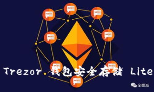 如何使用 Trezor 钱包安全存储 Litecoin(LTC)