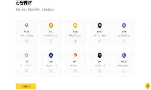 如何选择合适的区块链钱包:全面指南