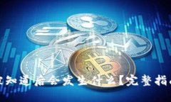 比特币钱包地址被知道后会发生什么?完整指南