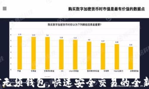 USDT无须钱包,快速安全交易的全新方式