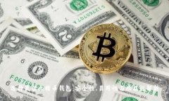 选择最佳比特币钱包:安全性、易用性与功能性