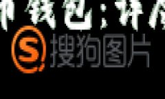 如何安全地备份比特币钱包:详尽指南与常见问