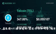API创建以太坊钱包的安全性分析与最佳实践以太