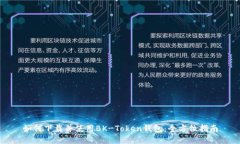 如何下载并使用BK-Token钱包:全方位指南