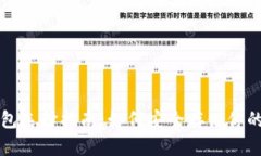 比特币钱包选择指南:如何安全存储你的数字资