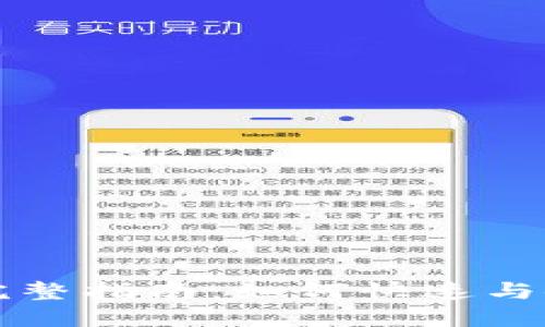 门罗币钱包区块链同步的完整指南:如何快速与安全地同步您的门罗币钱包