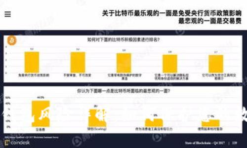 比特币钱包风险详解:如何保护您的数字资产