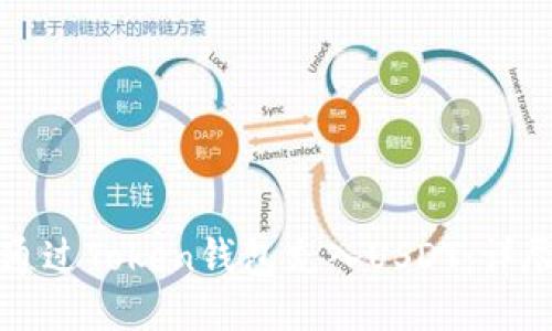 如何通过Token钱包充入USDT:详尽指南
