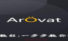 Matic转钱包教程:一步步教你轻松完成转账