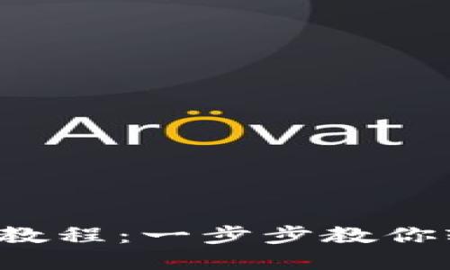 Matic转钱包教程:一步步教你轻松完成转账