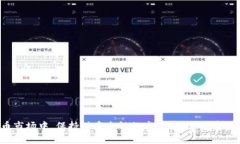 最全面的比特币与以太坊钱包指南:如何选择和