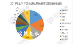 如何防止以太坊钱包私钥泄露及其后果分析
