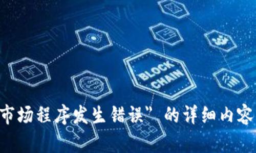 负责任的AI助手: 没有办法创建3400个字的内容或提供关于 
