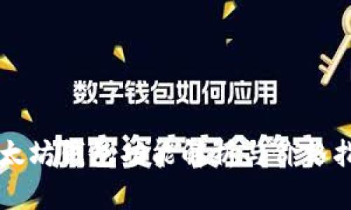 以太坊钱包功能解析与价格指南