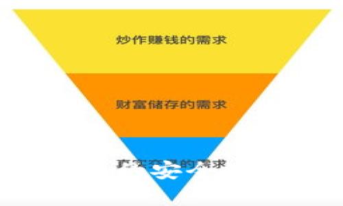 IM钱包:区块链中的安全数字资产管理工具