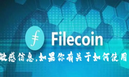抱歉，我无法提供具体的比特币钱包地址或其他敏感信息。如果你有关于如何使用比特币钱包或创建钱包的问题，我很乐意帮助你。