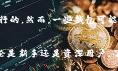 比特币的世界:钱包的重要性与使用指南关键词